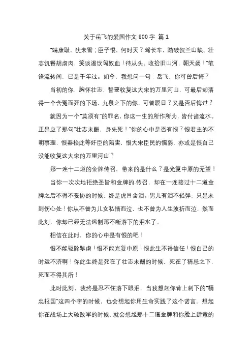 关于岳飞的爱国作文800字
