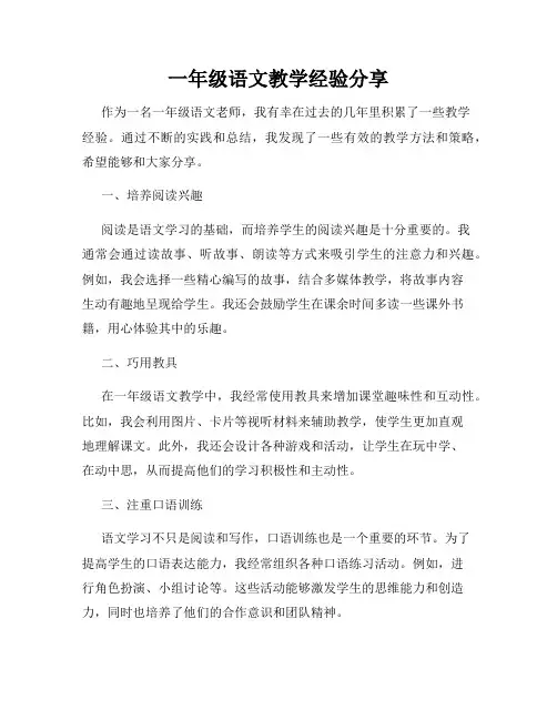 一年级语文教学经验分享