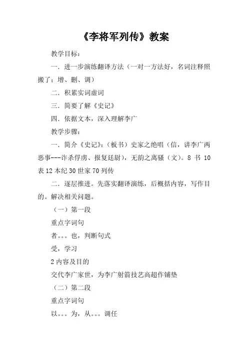 《李将军列传》教案