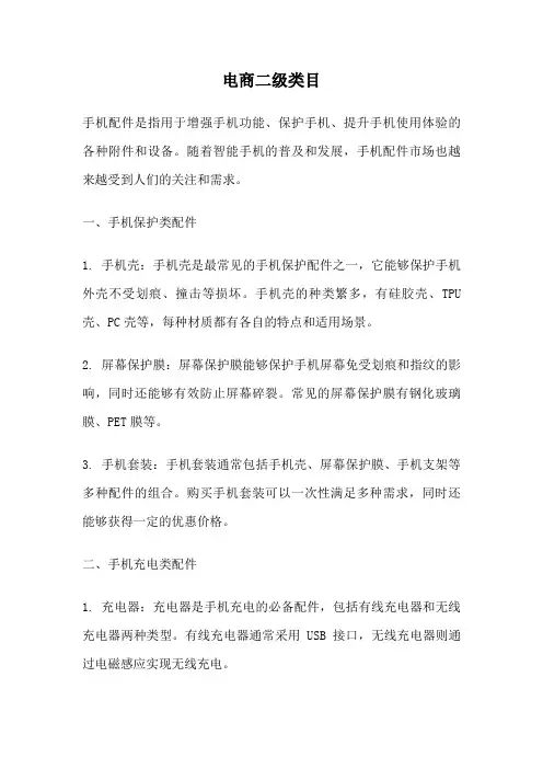 电商二级类目