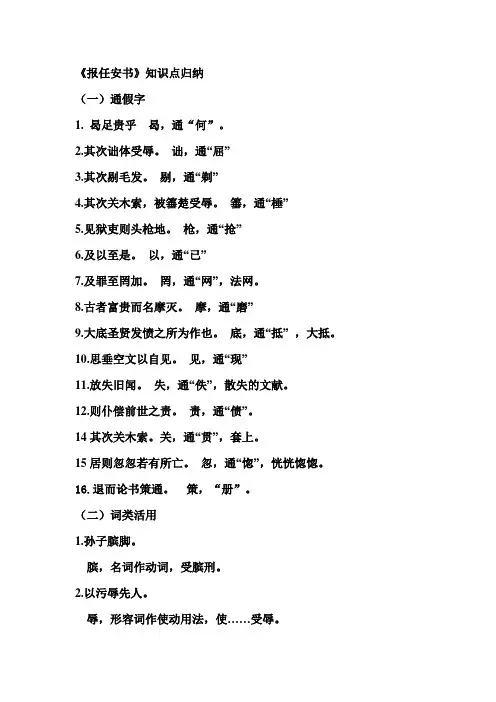 (完整版)报任安书知识点整理