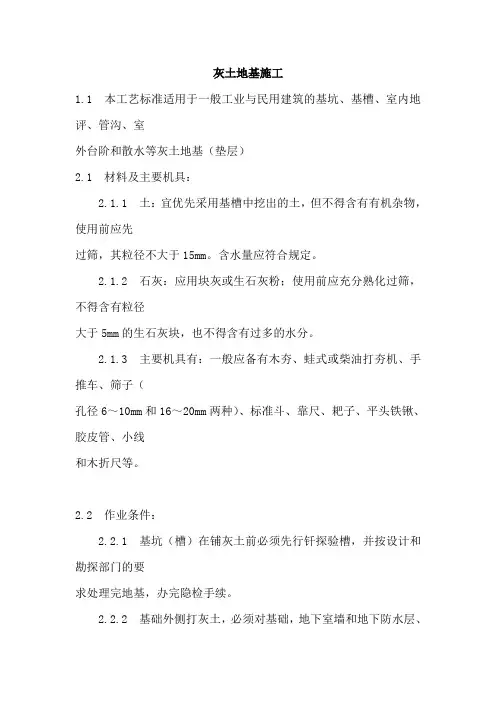 灰土地基施工标准做法