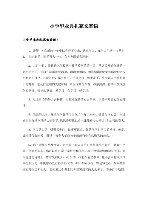 小学毕业典礼家长寄语_2