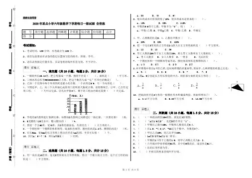 2020年重点小学六年级数学下学期每日一练试题 含答案