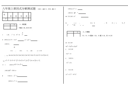 (完整版)因式分解测试题(含答案)(可编辑修改word版)