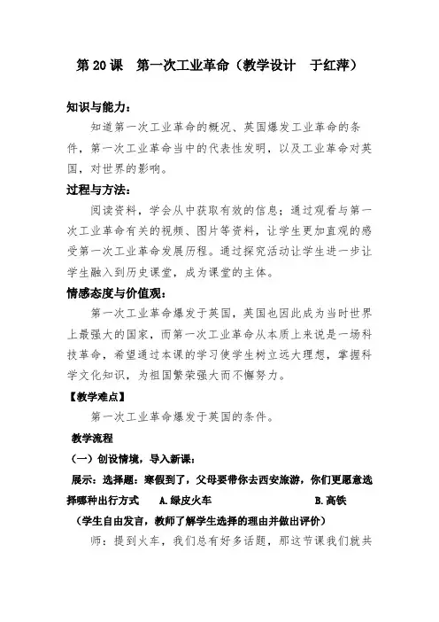 (部编)人教版初中九年级历史上册《 第20课 第一次工业革命》 优质课教学设计_4