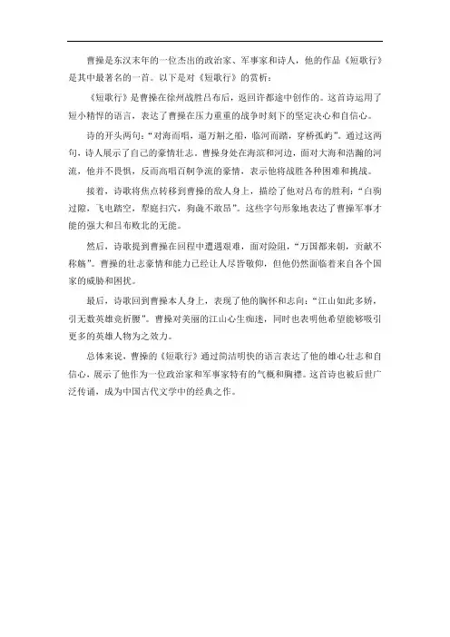 曹操 短歌行 赏析