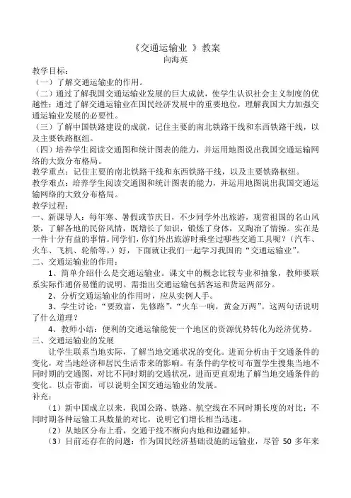 交通运输业教案