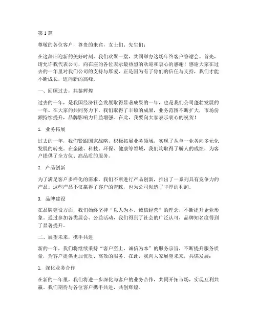 年终客户答谢会平安(3篇)