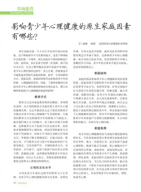 影响青少年心理健康的原生家庭因素有哪些？