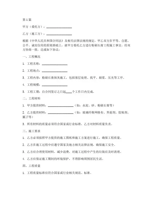 粉刷石膏工程施工合同(3篇)