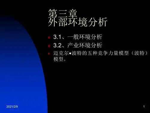 企业战略分析(ppt 31页)