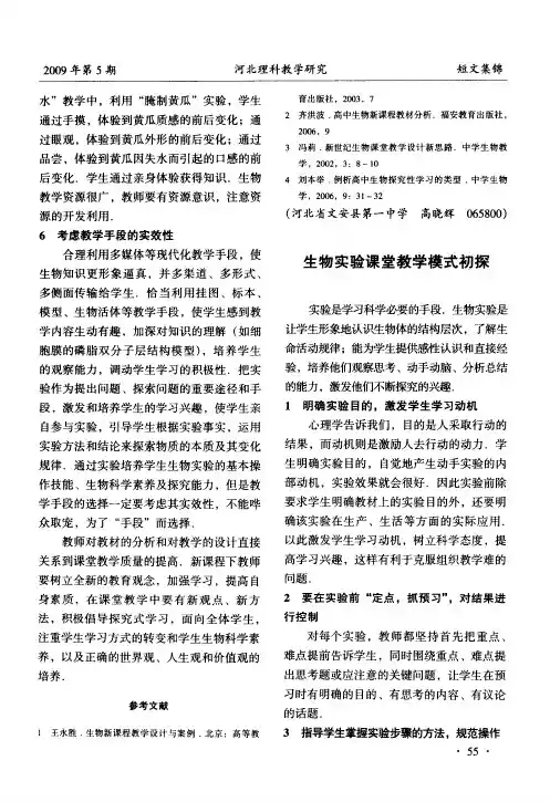 生物实验课堂教学模式初探
