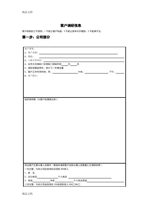 最新目前最全客户档案资料