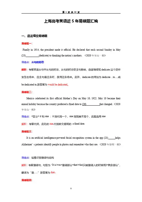 【英语】近五年(2018年-2022年)易错题汇编