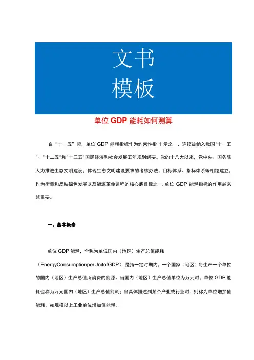 单位GDP能耗如何测算