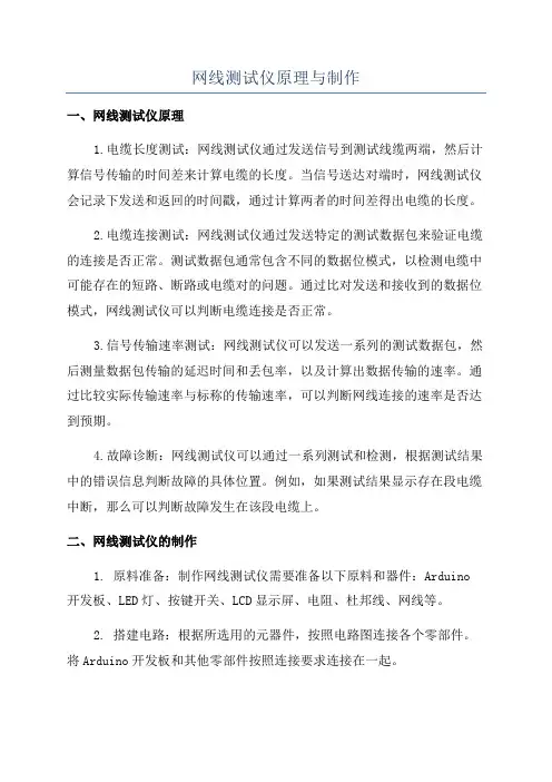 网线测试仪原理与制作