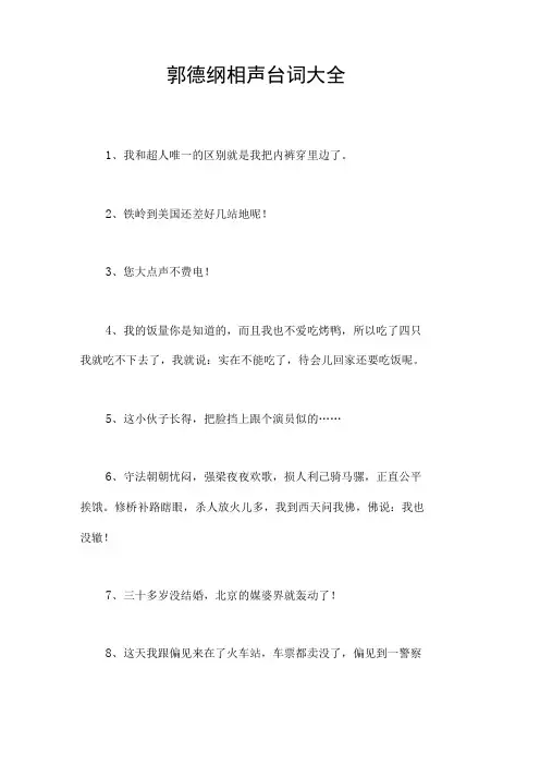 郭德纲相声台词大全