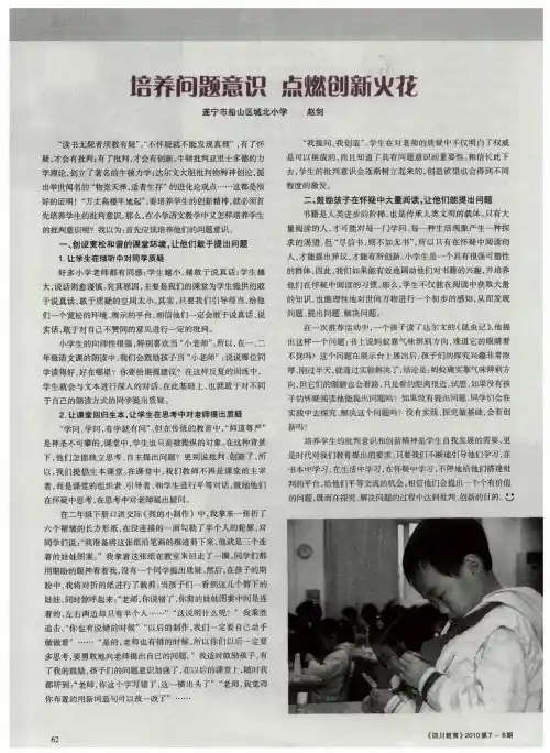 培养问题意识 点燃创新火花
