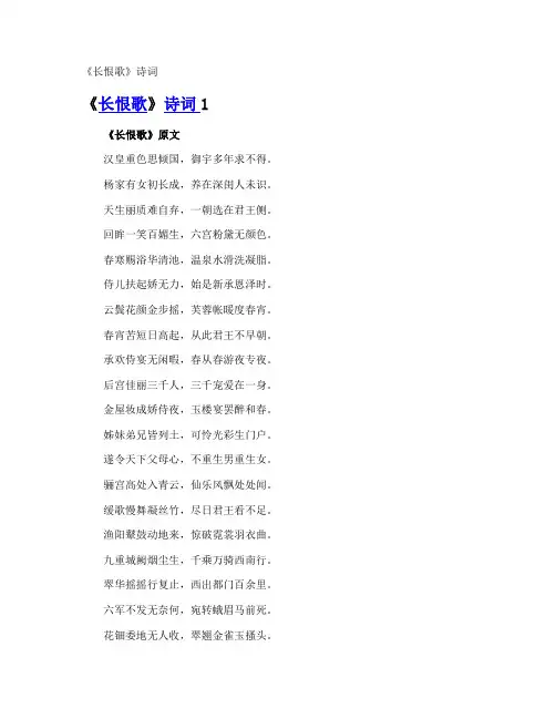 《长恨歌》诗词