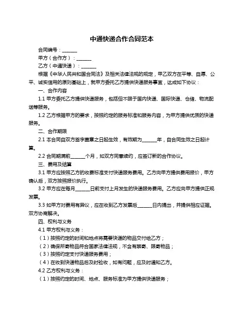 中通快递合作合同范本