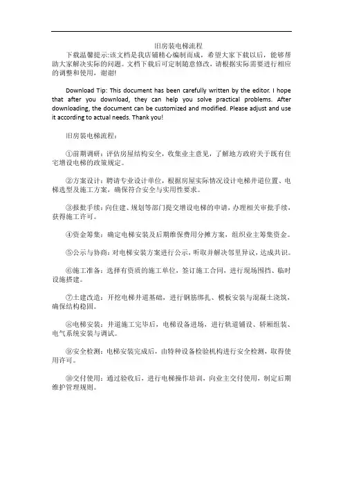 旧房装电梯流程