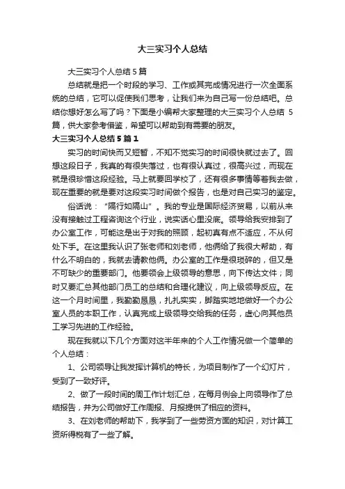 大三实习个人总结5篇