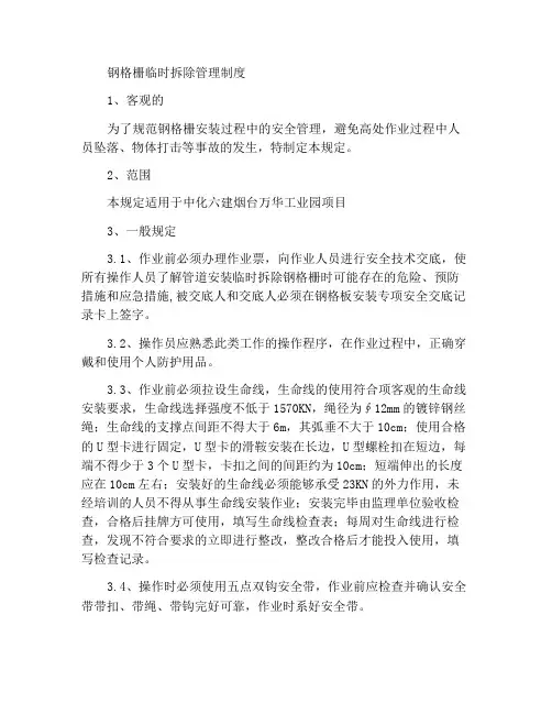 钢格板临时拆除管理制度