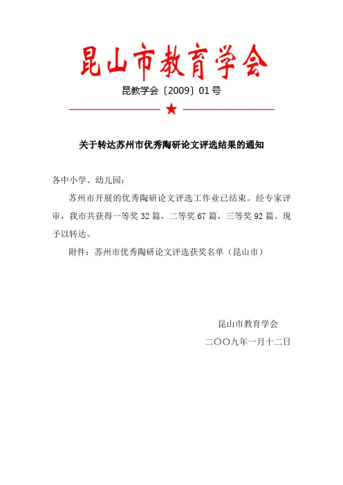 昆山市教育学会