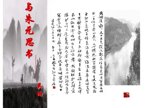 《与朱元思书》ppt课件