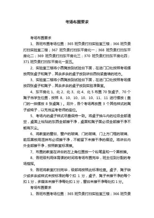 考场布置要求