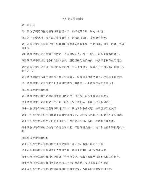 领导带班管理制度