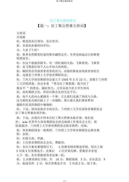 拉丁舞主持词串词