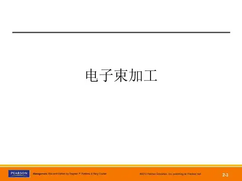 电子束加工技术