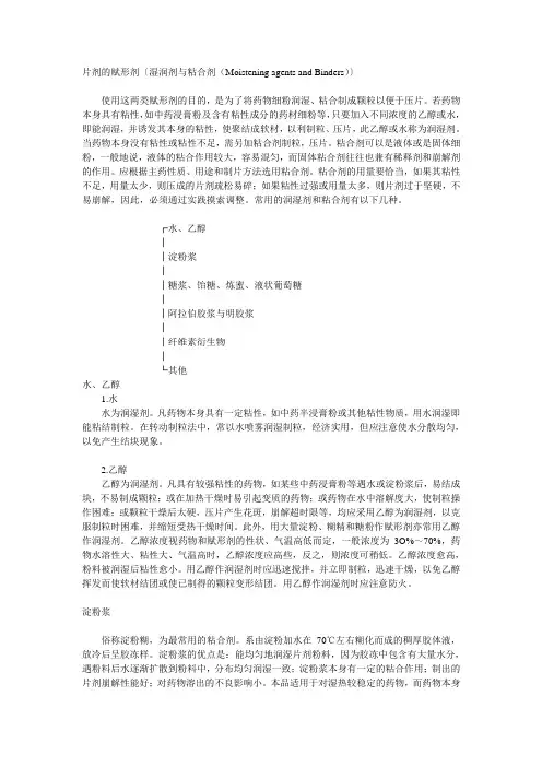 片剂的赋形剂