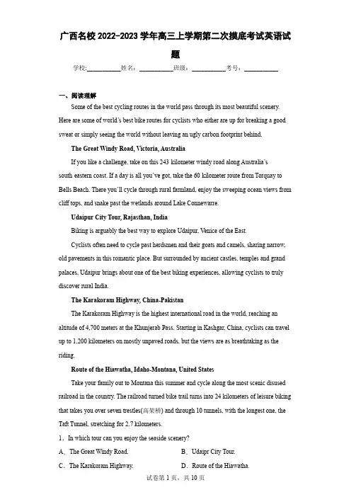 广西名校2022-2023学年高三上学期第二次摸底考试英语试题