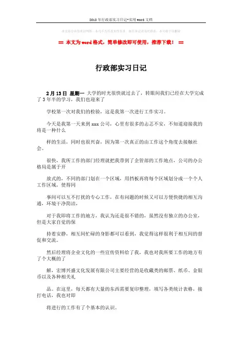 2018年行政部实习日记-实用word文档 (3页)