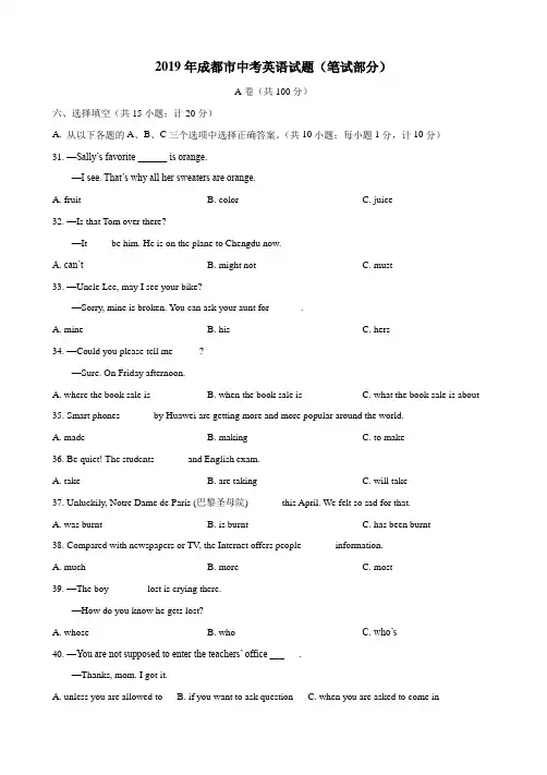 2019年四川省成都市中考英语真题卷及答案