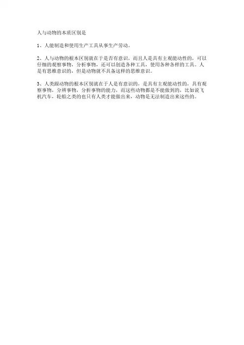 人与动物的区别