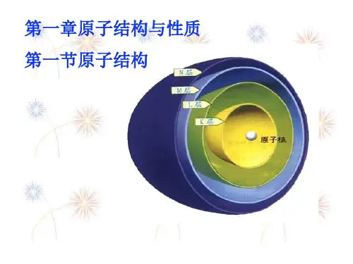 人教版化学选修三原子结构课件PPT(55页)