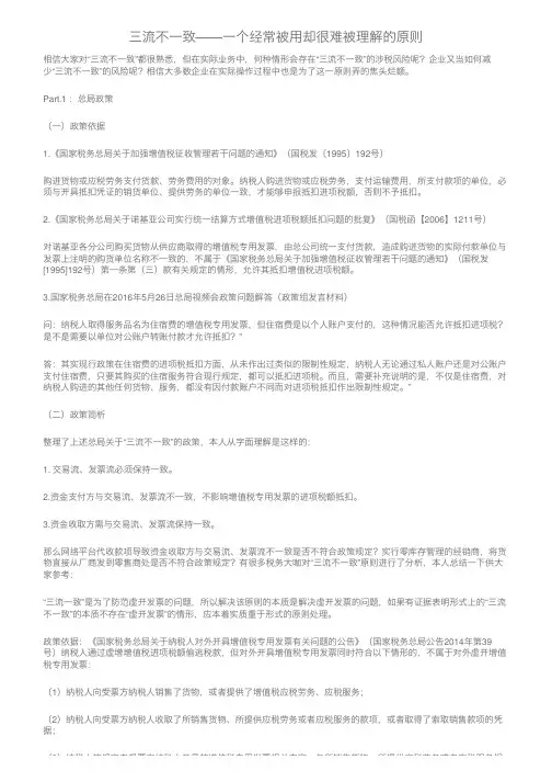 三流不一致——一个经常被用却很难被理解的原则