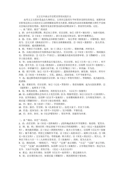 文言文中表示升官贬官常用词