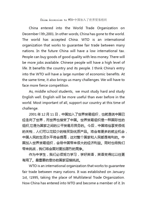 ChinaAccessiontoWTO-中国加入了世界贸易组织_高考英语作文
