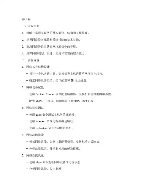 大学互联网实验报告(3篇)