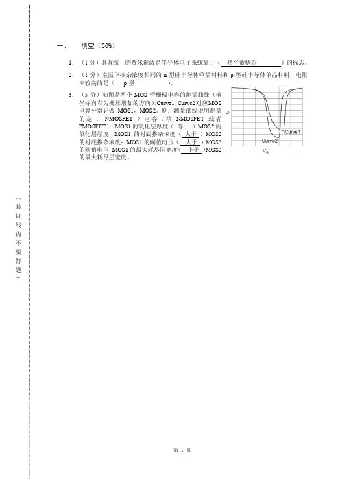 半导体器件物理 试题