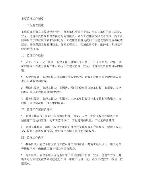 主要监理工作制度