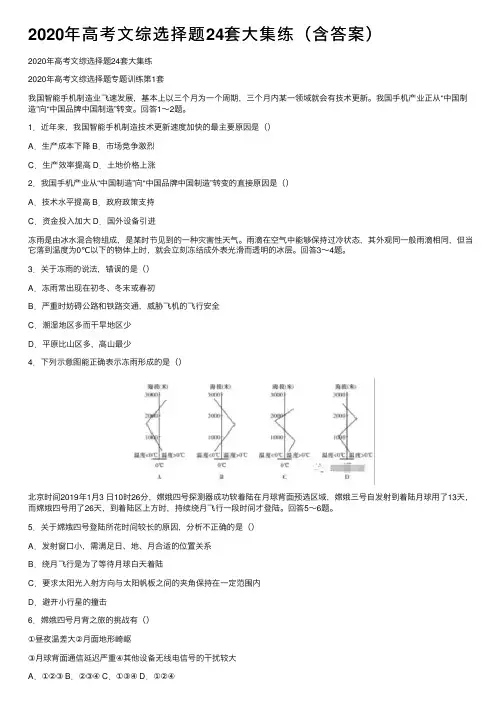 2020年高考文综选择题24套大集练（含答案）