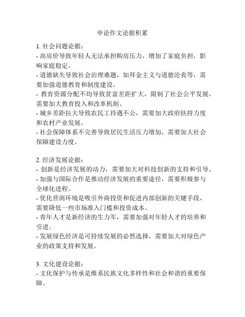 申论作文论据积累
