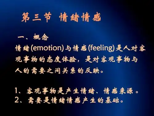 康复医学4、情绪、情感及意志