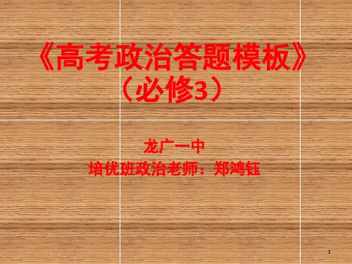 高中政治必修三文化生活答题模板(人教版)(课堂PPT)